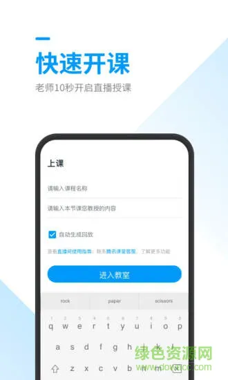 腾讯课堂极速版教师端app(腾讯课堂老师版) v3.6.0.2 安卓版 2
