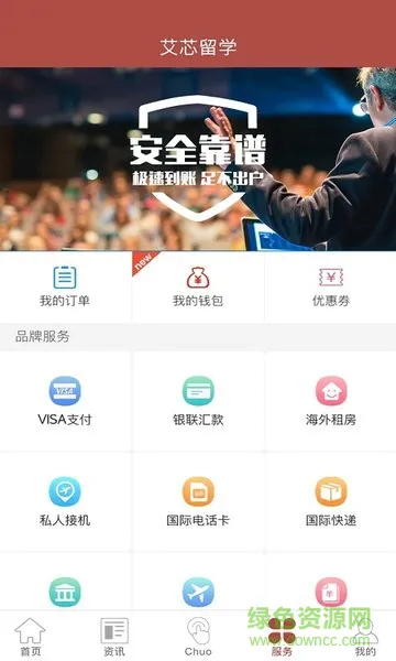 艾芯留学app