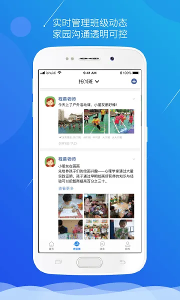 小水滴课堂园长版手机版 v3.8.5 安卓版 0