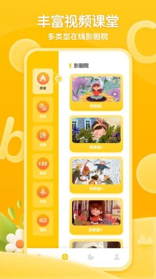 学前拼音练习app v1.0.1 安卓版 1