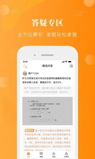 金题护考官方版 v1.3.6 安卓版 3