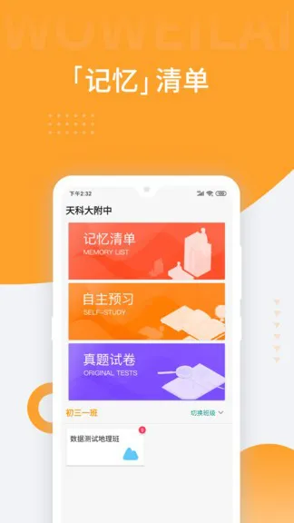 沃课app官方版(智慧课堂) v1.6.8 安卓最新版 0