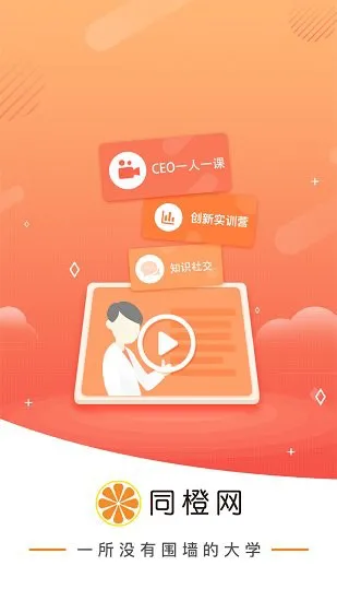 同橙网app v1.0 安卓版 0