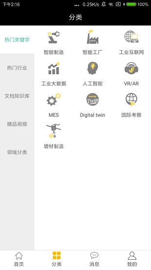 vip智库客户端 v1.4 安卓版 0
