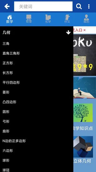 数理化公式手册app v1.2 安卓版 0