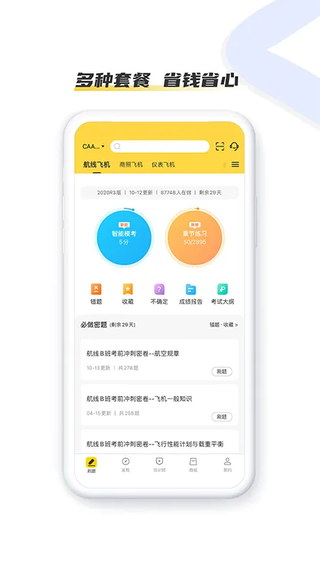 飞行之翼手机app最新版 v6.3.3 官方安卓版 1