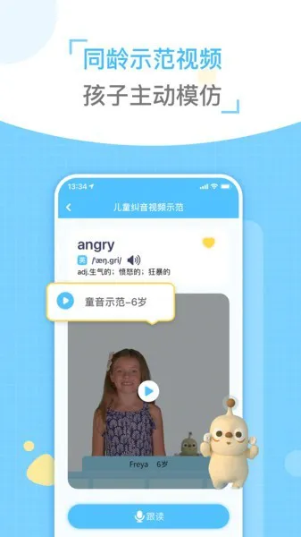 童伴纠音最新版 v1.3.1 安卓版 0