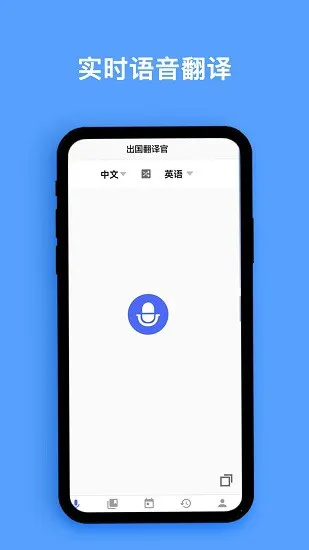 同声翻译器app下载