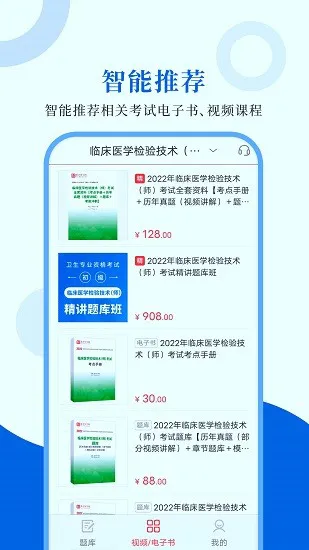 临床医学检验圣题库官方版 v1.0.4 安卓版 2