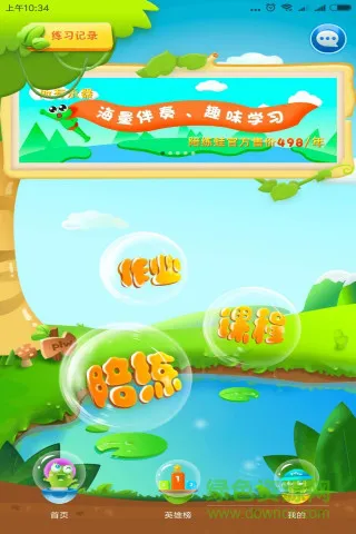 陪练蛙学生端