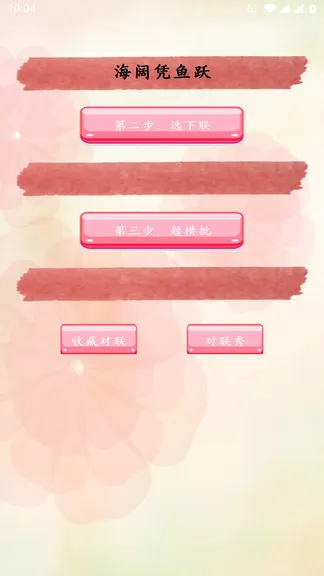 对联赏析软件 v1.3.5 安卓版 2