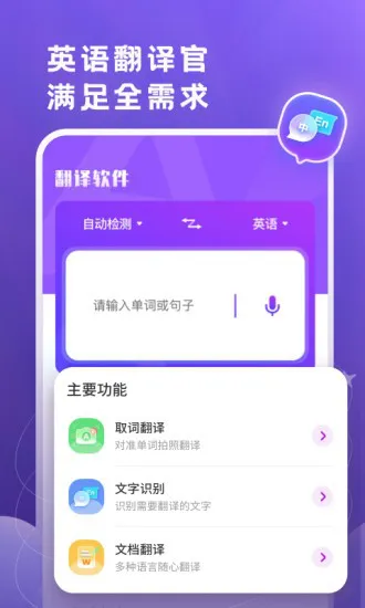 小牛翻译官app(英语翻译官) v2.0.3 安卓版 1