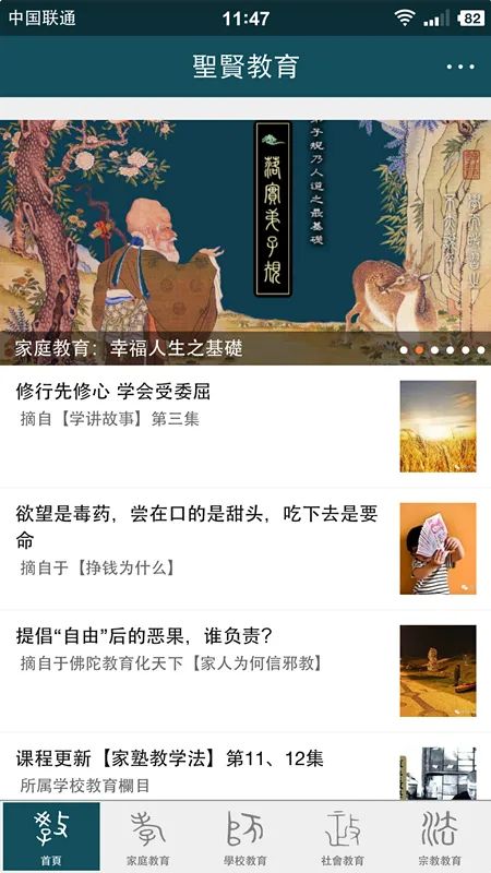 圣贤教育同学网手机版 v1.0.88 安卓版 0