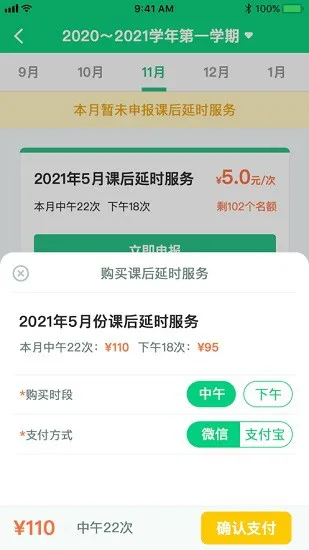 芗城教投用户版app v1.0.5.2 安卓家长版 2