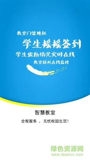 eop智慧校园安卓版下载