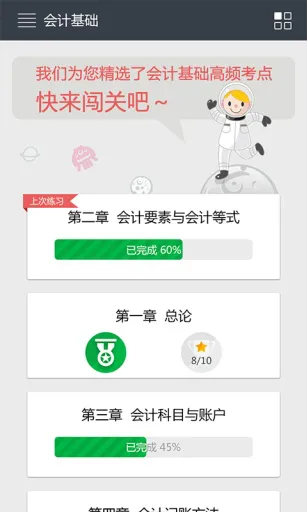 一周过会计 v2.5.4 安卓版 1