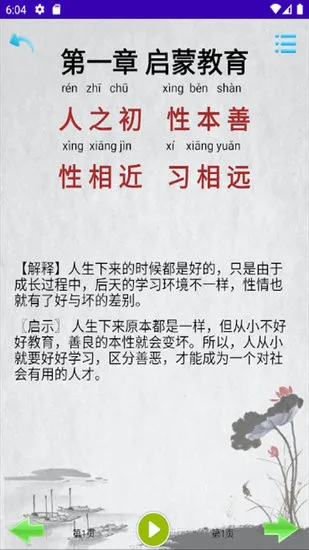 三字经国学经典app v1.0 安卓版 0