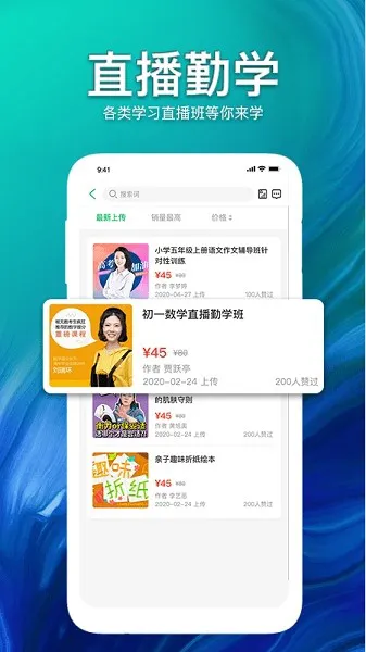 大搜e课手机版