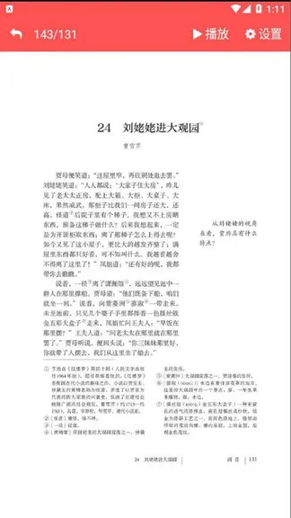 九年级上册语文软件 v3.1068.2.12 安卓全解版 2