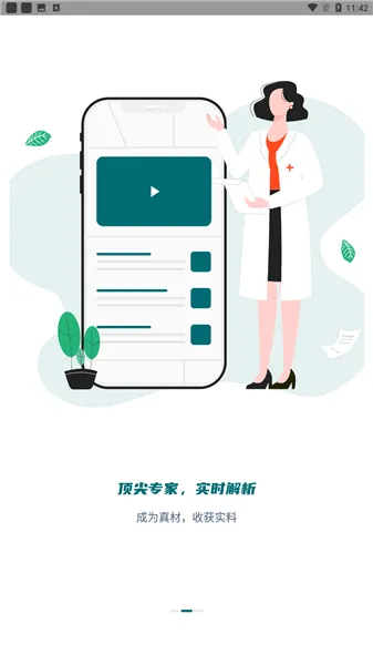 铸医升app v0.0.14 安卓版 1
