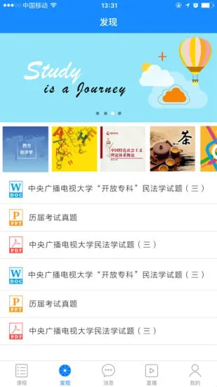 国开魔灯学生端(国家开放大学moodle) v1.723 免费安卓版 4
