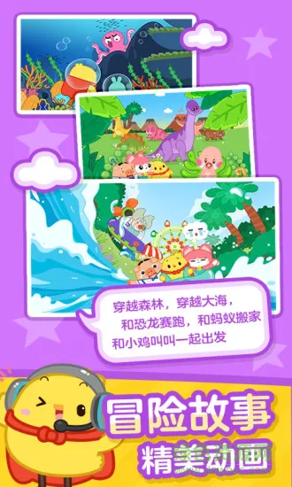 叫叫识字大冒险app v2.54.0 安卓版 2