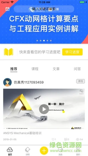 仿真秀官方版 v3.1.0 安卓版 0