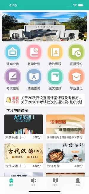 北语网院登陆平台 v3.0.15 安卓版 3
