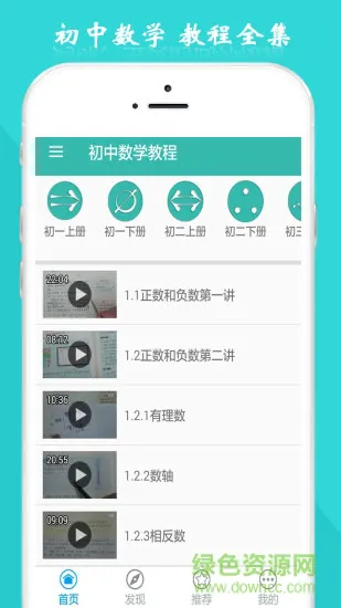 初中数学教程软件 v3.4.0 安卓手机版 0
