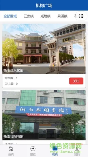 衡南文化云