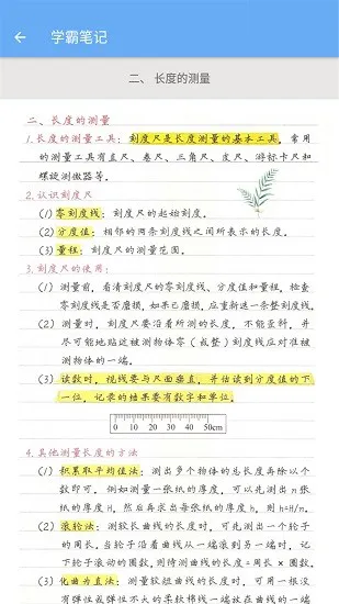 初中物理帮app v2.8.10 安卓版 1