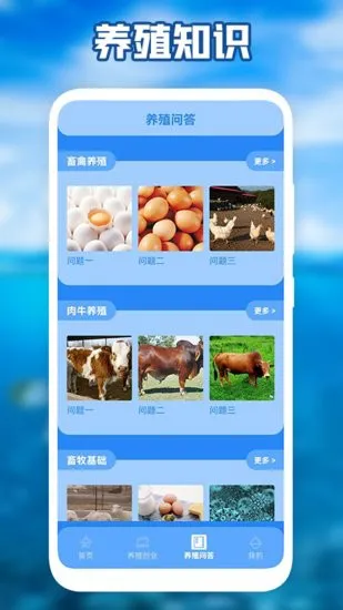 养殖星小课堂软件 v1.1 安卓版 1