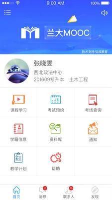 兰大mooc平台 v1.0 安卓版 0