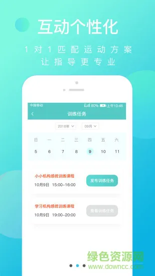 爱运动教师端 v1.5.3.9 安卓版 0