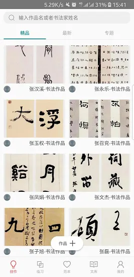 习字社 v1.0 安卓版 4