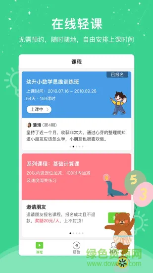 心芽学堂 v2.1.1 安卓版 0