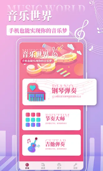 钢琴师官方版 v1.3 安卓版 0