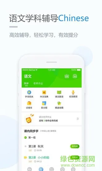 长少学习 v5.0.8.7 安卓版 0