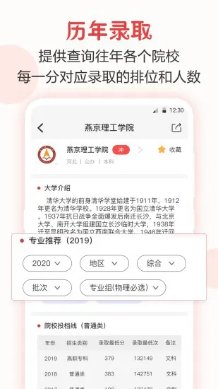企鹅高考志愿app v6.7.0523 安卓版 3