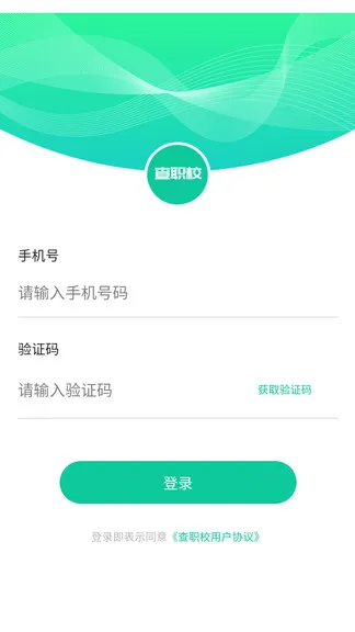 查职校app v2.1.0 安卓版 2