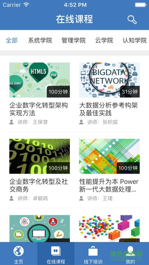 ibm中国渠道大学 v1.0.0 安卓版 2