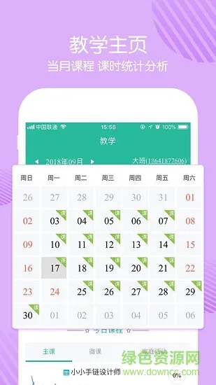 巧马家长端 v1.0.009 安卓版 0