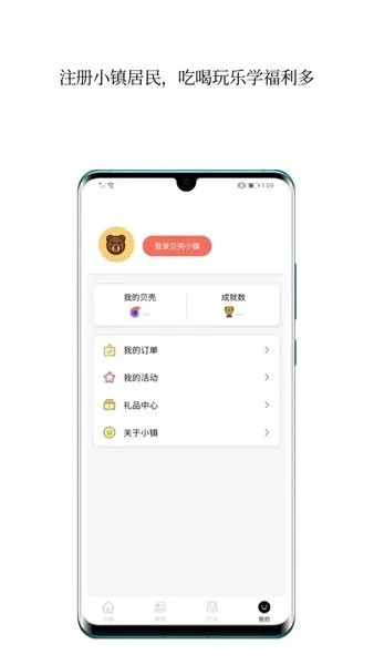 贝壳小镇 v1.2.2 安卓版 1