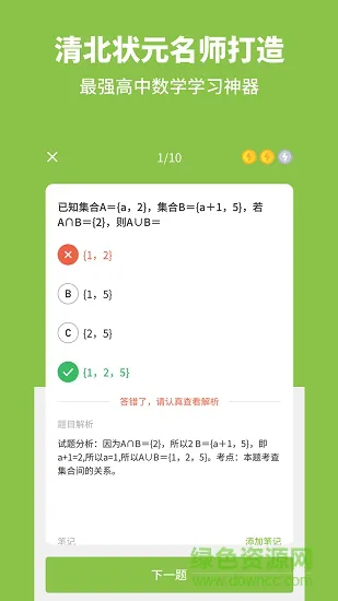 考神君高中数学 v2.9.6 安卓版 3