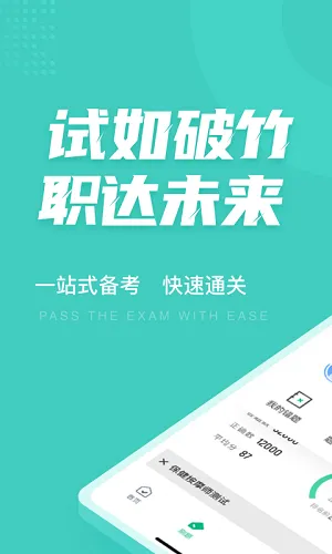 保健按摩师考试聚题库 v1.0.5 安卓版 0