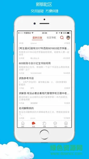 西财考研手机版 v5.5.4 安卓版 0