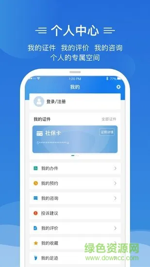 海南椰省事 v1.0.5 安卓版 2
