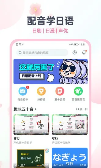 日语趣配音 v1.6.3 安卓版 3