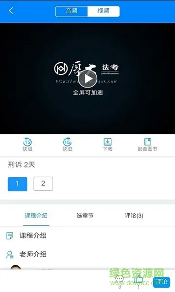 厚大法考app最新版 v4.0.7 安卓版 1