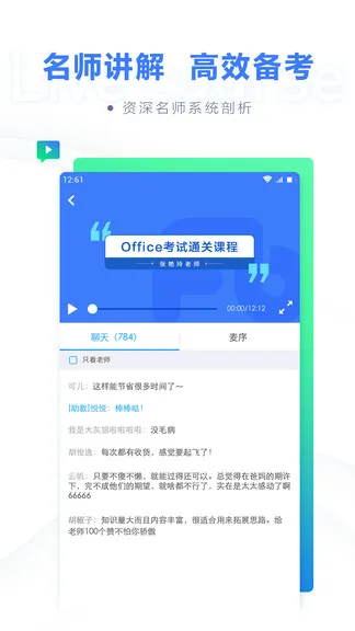 粉笔app计算机二级题库 v1.3.1 安卓版 3